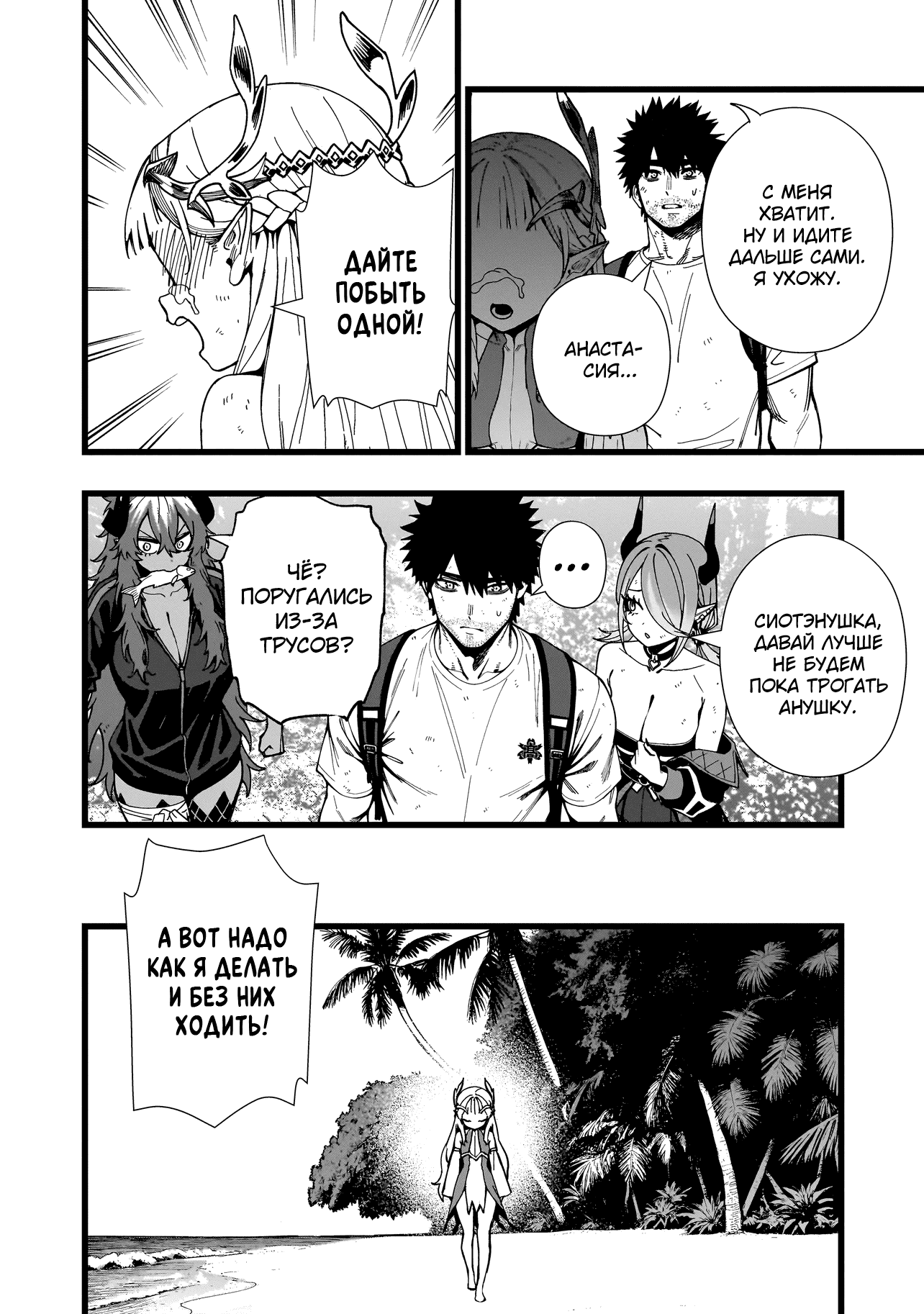 Манга Сага о выживании боевой принцессы - Глава 19 Страница 16