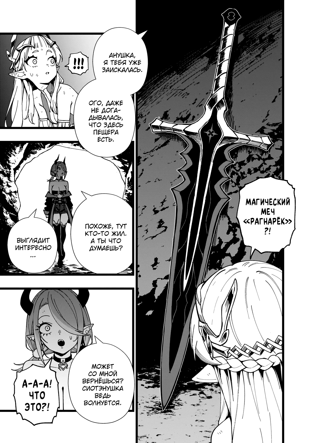 Манга Сага о выживании боевой принцессы - Глава 19 Страница 19