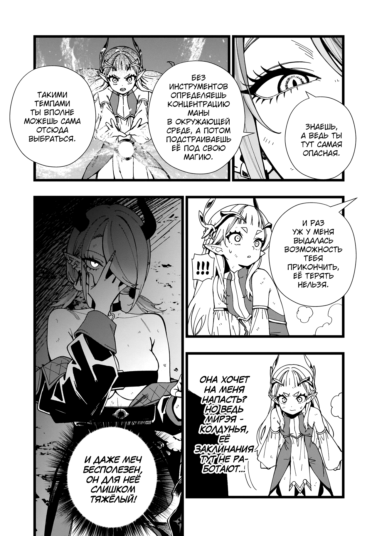 Манга Сага о выживании боевой принцессы - Глава 19 Страница 23