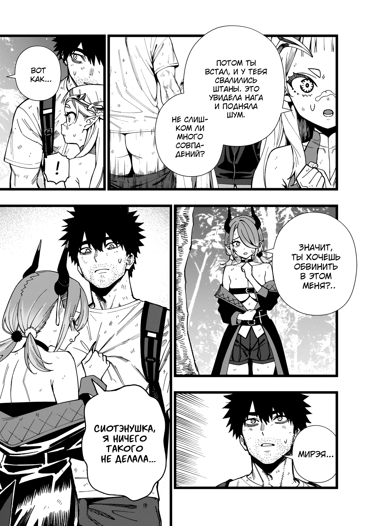 Манга Сага о выживании боевой принцессы - Глава 19 Страница 14