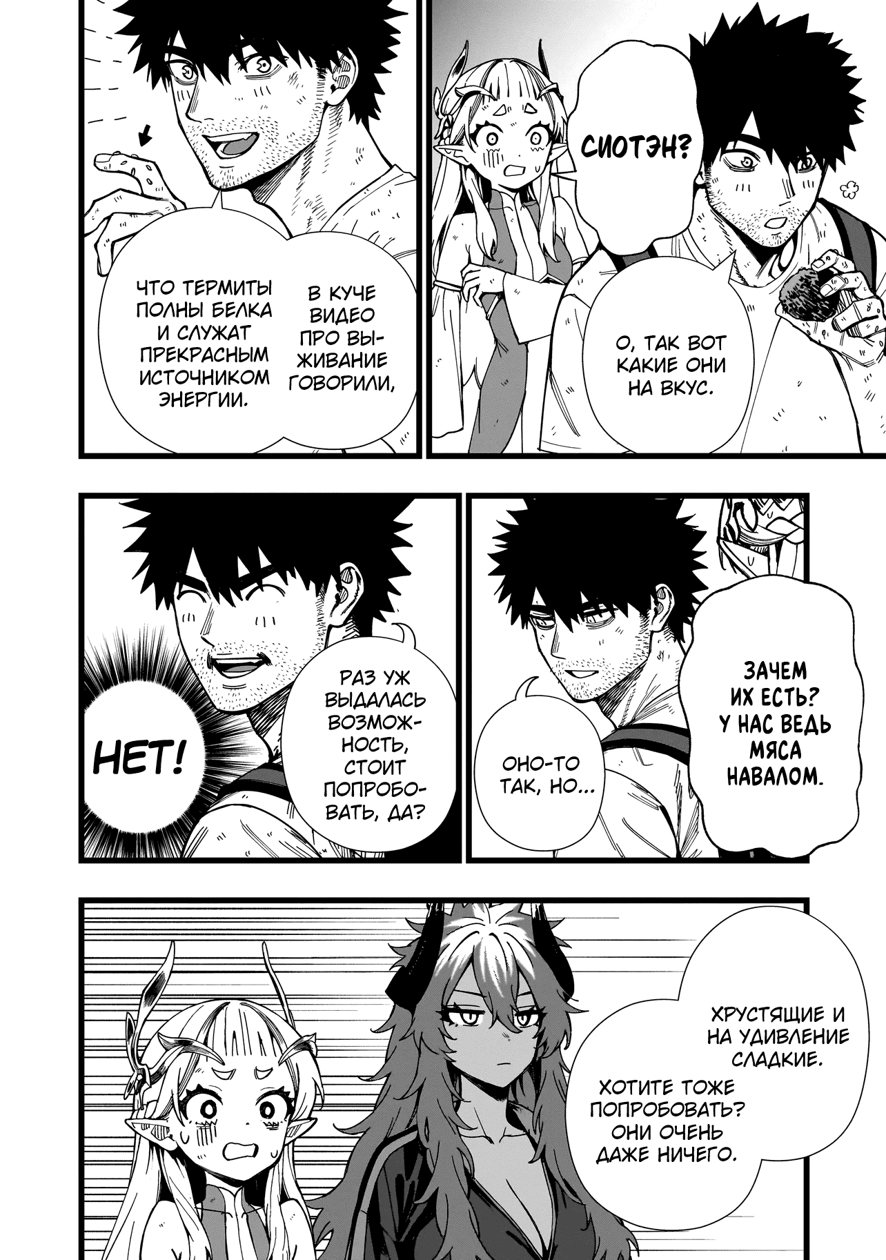 Манга Сага о выживании боевой принцессы - Глава 19 Страница 6