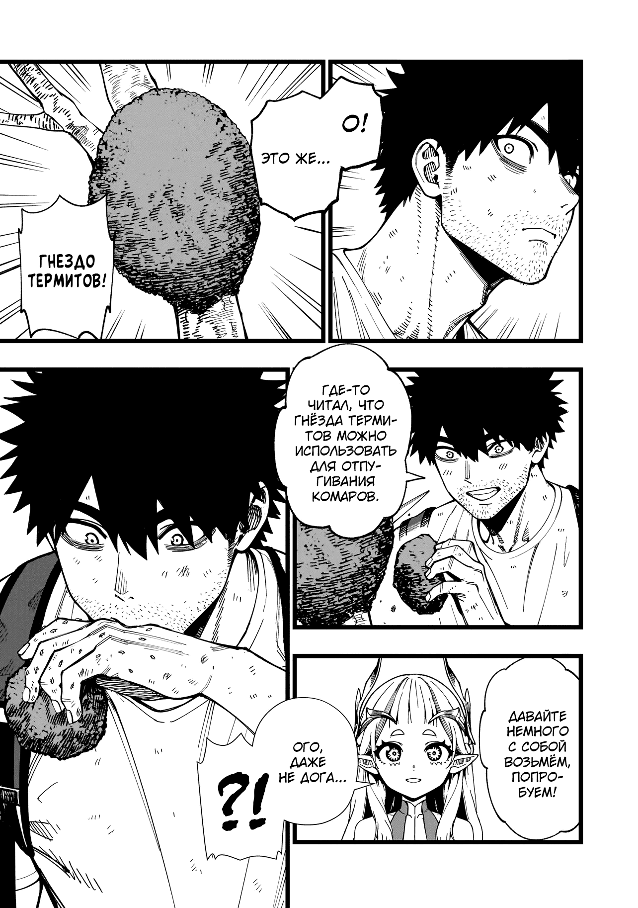 Манга Сага о выживании боевой принцессы - Глава 19 Страница 5