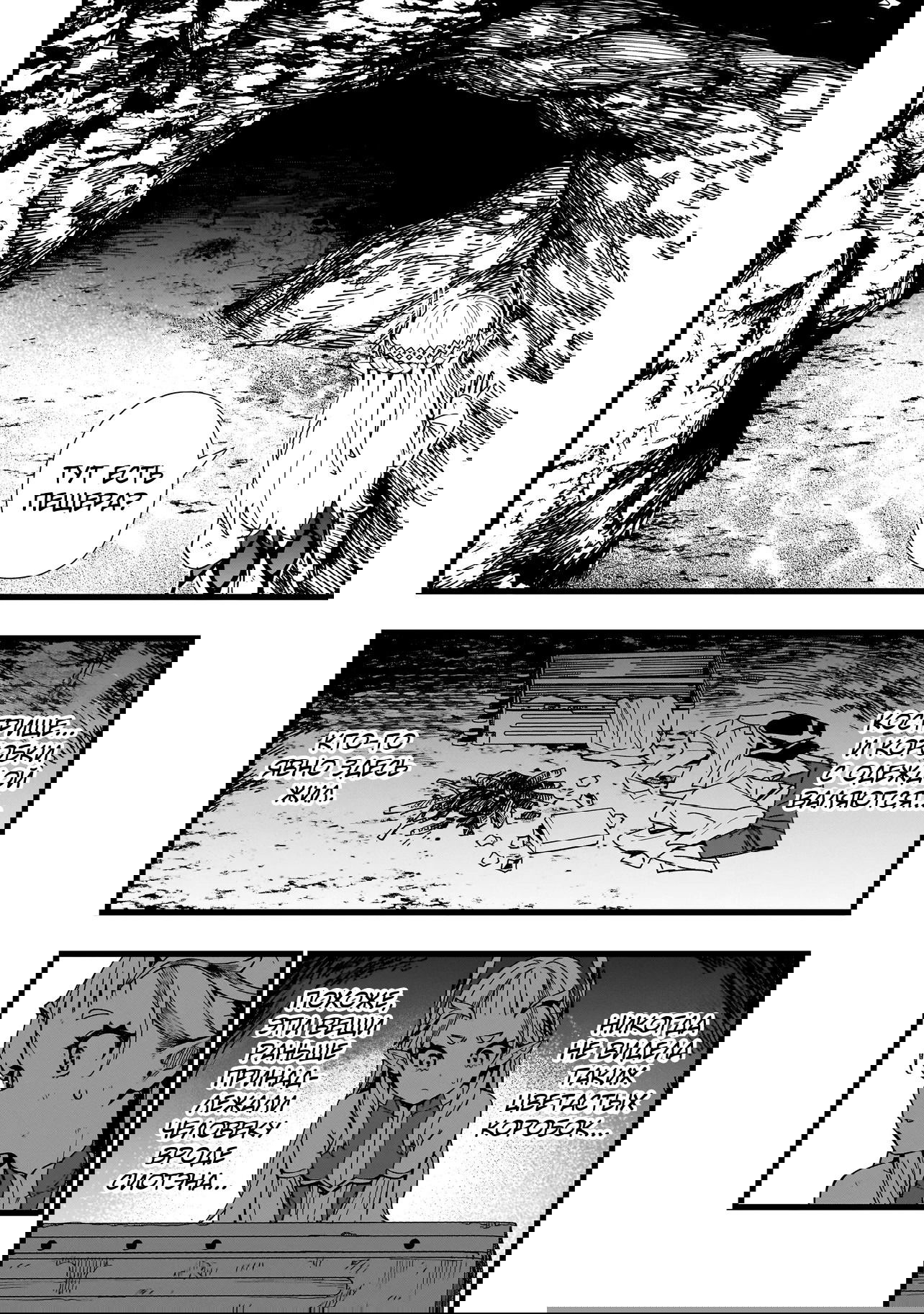 Манга Сага о выживании боевой принцессы - Глава 19 Страница 18