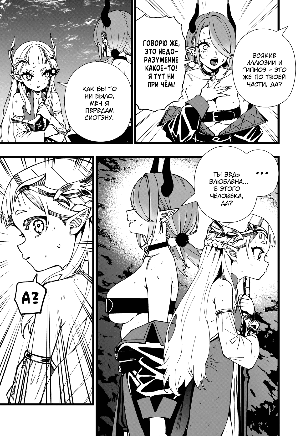 Манга Сага о выживании боевой принцессы - Глава 19 Страница 21