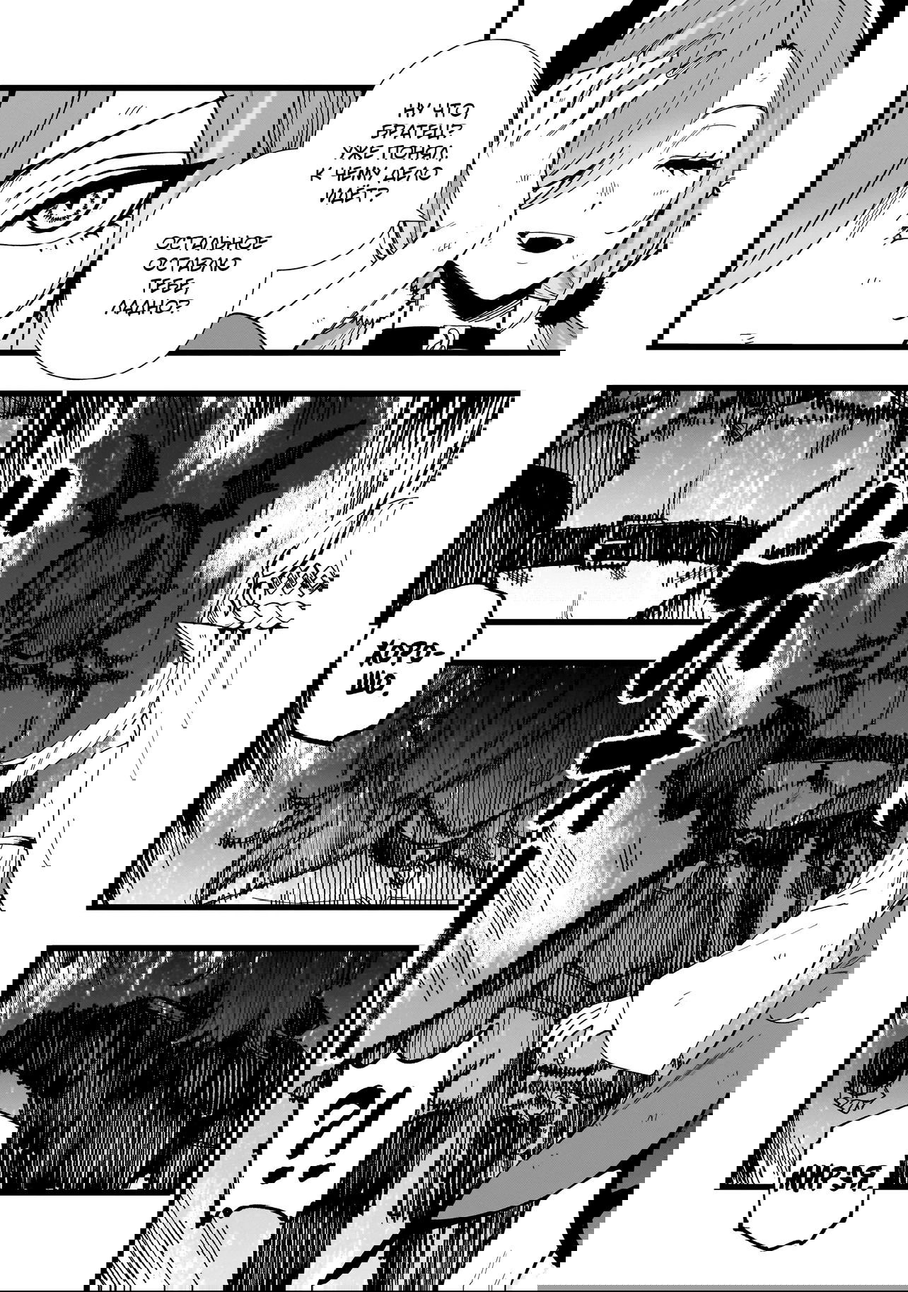 Манга Сага о выживании боевой принцессы - Глава 19 Страница 24