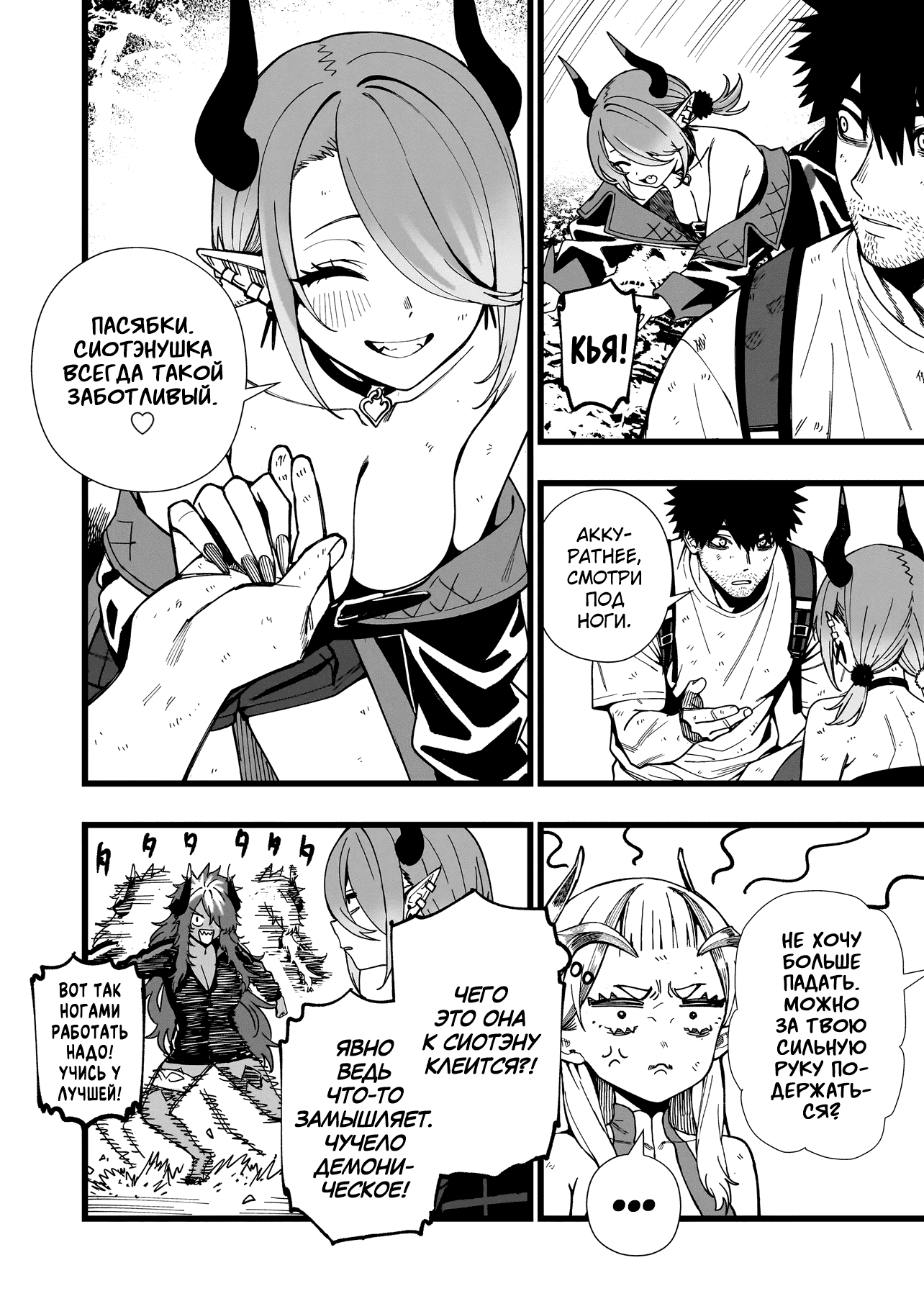 Манга Сага о выживании боевой принцессы - Глава 19 Страница 2