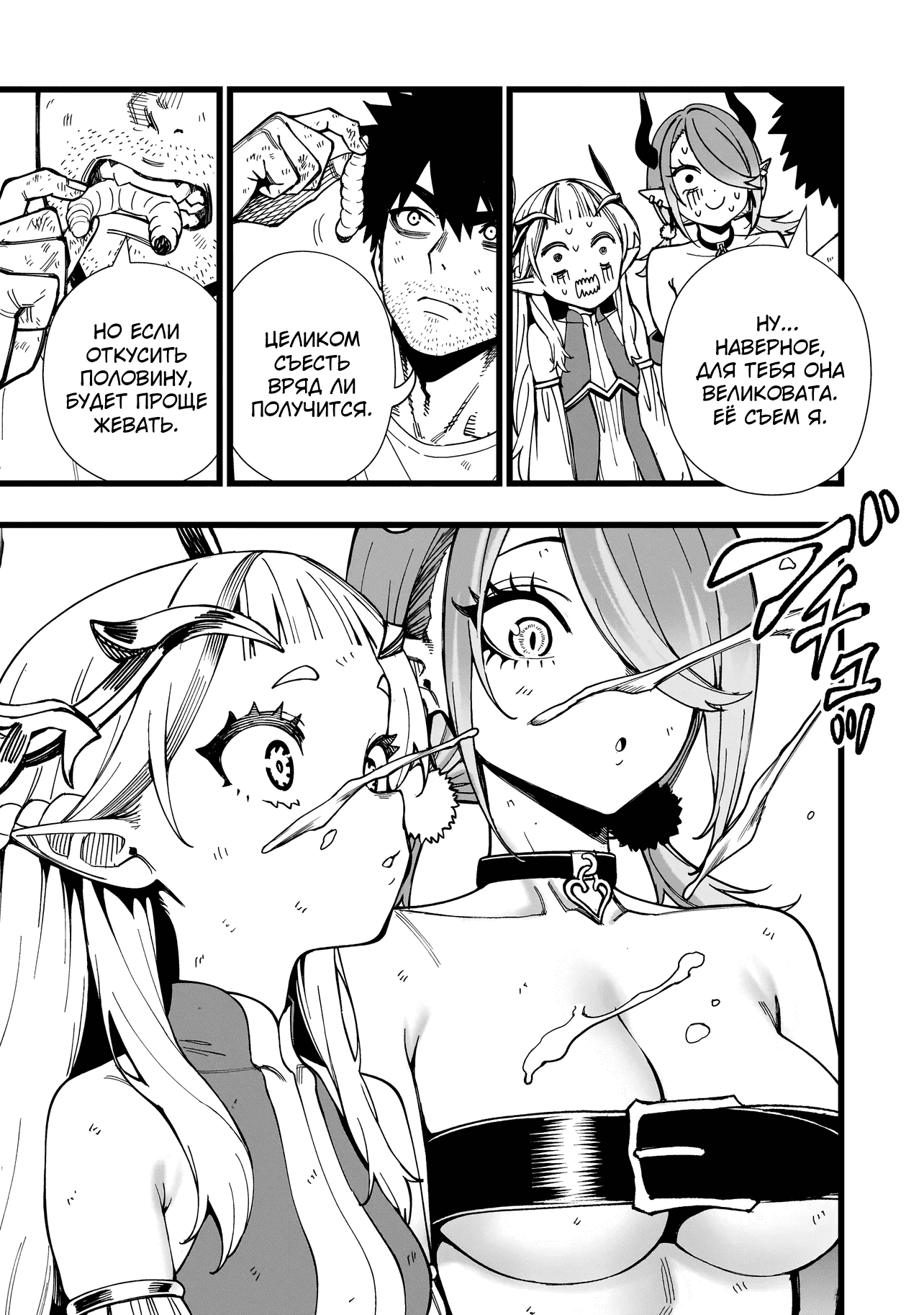 Манга Сага о выживании боевой принцессы - Глава 19 Страница 11