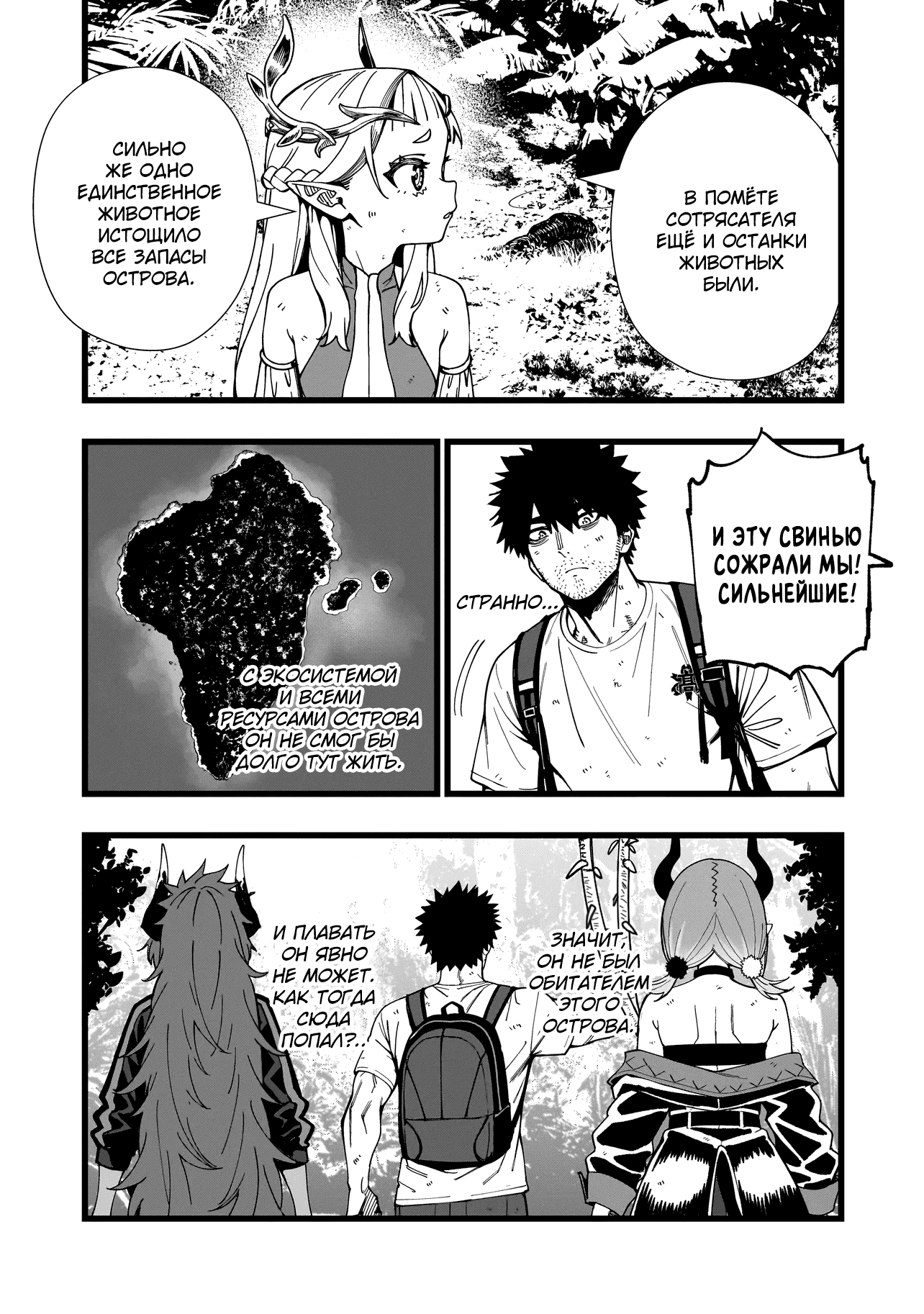 Манга Сага о выживании боевой принцессы - Глава 19 Страница 4