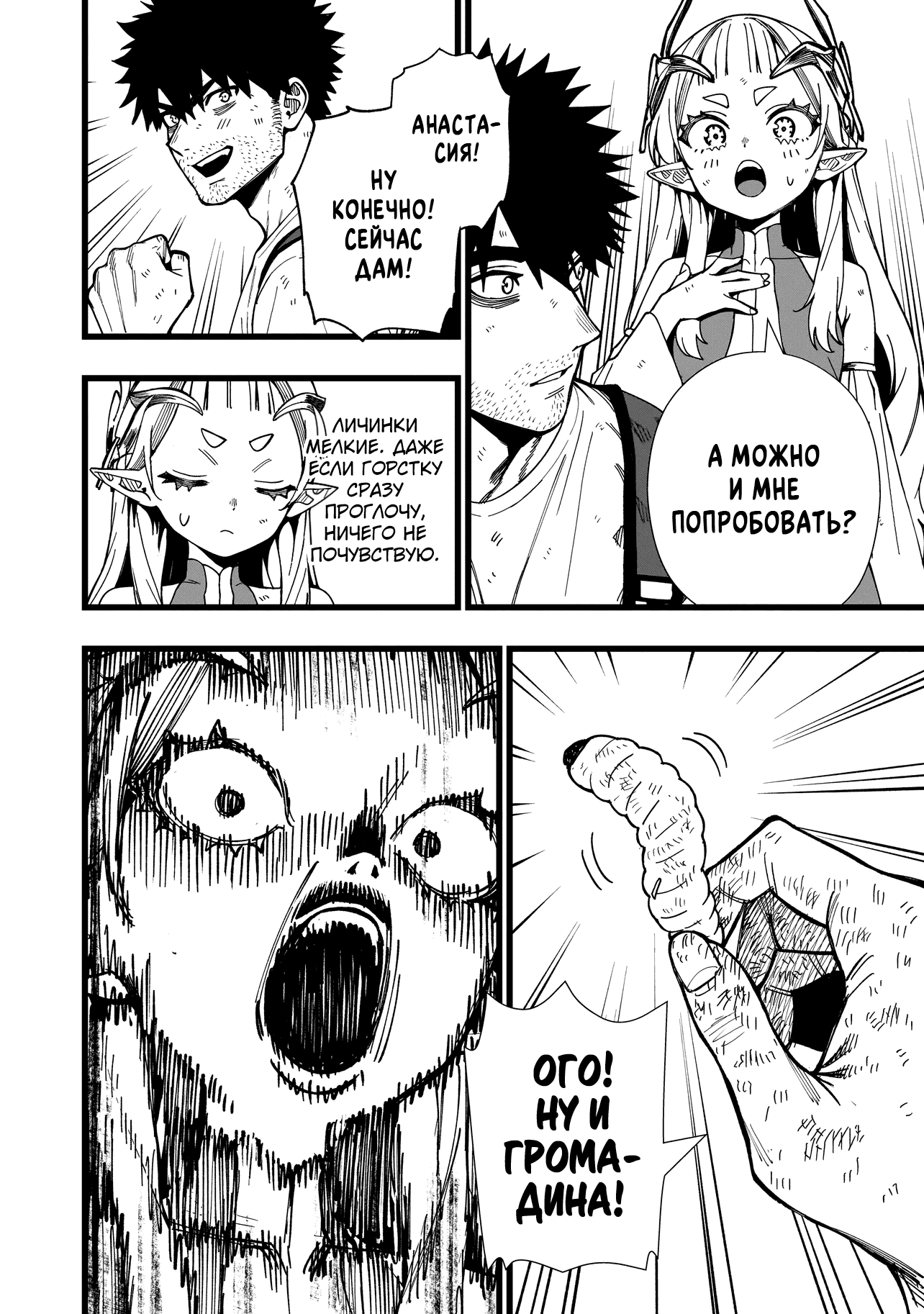 Манга Сага о выживании боевой принцессы - Глава 19 Страница 10