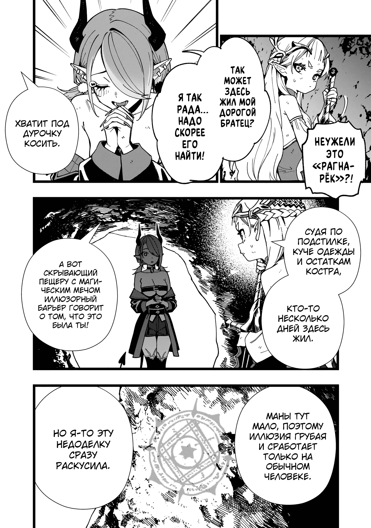 Манга Сага о выживании боевой принцессы - Глава 19 Страница 20