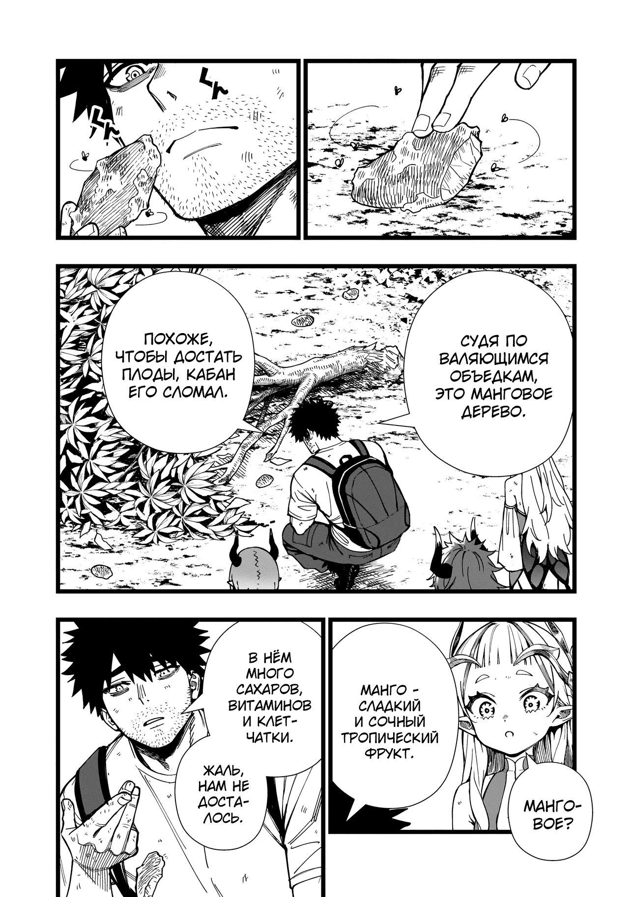 Манга Сага о выживании боевой принцессы - Глава 19 Страница 3