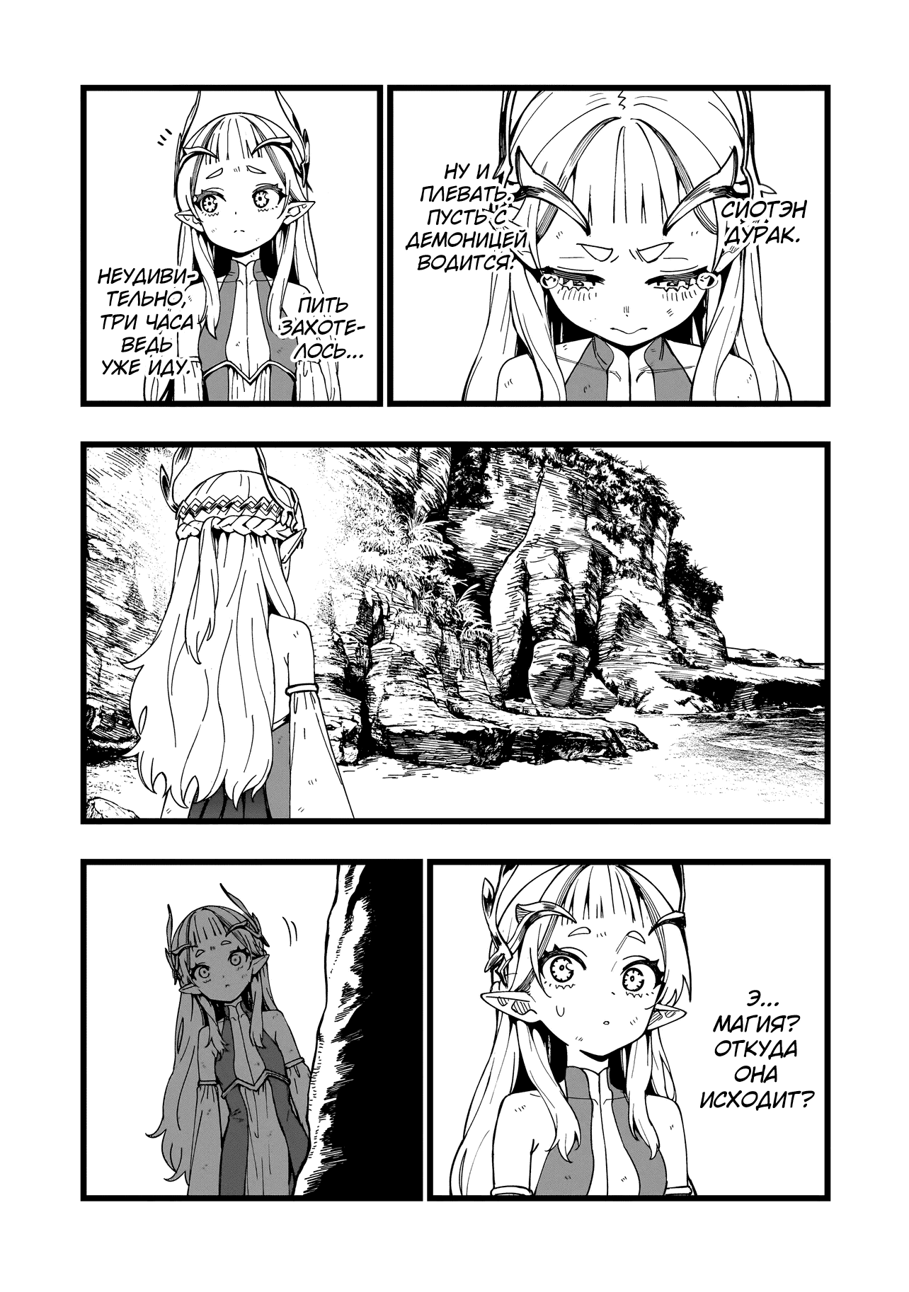 Манга Сага о выживании боевой принцессы - Глава 19 Страница 17