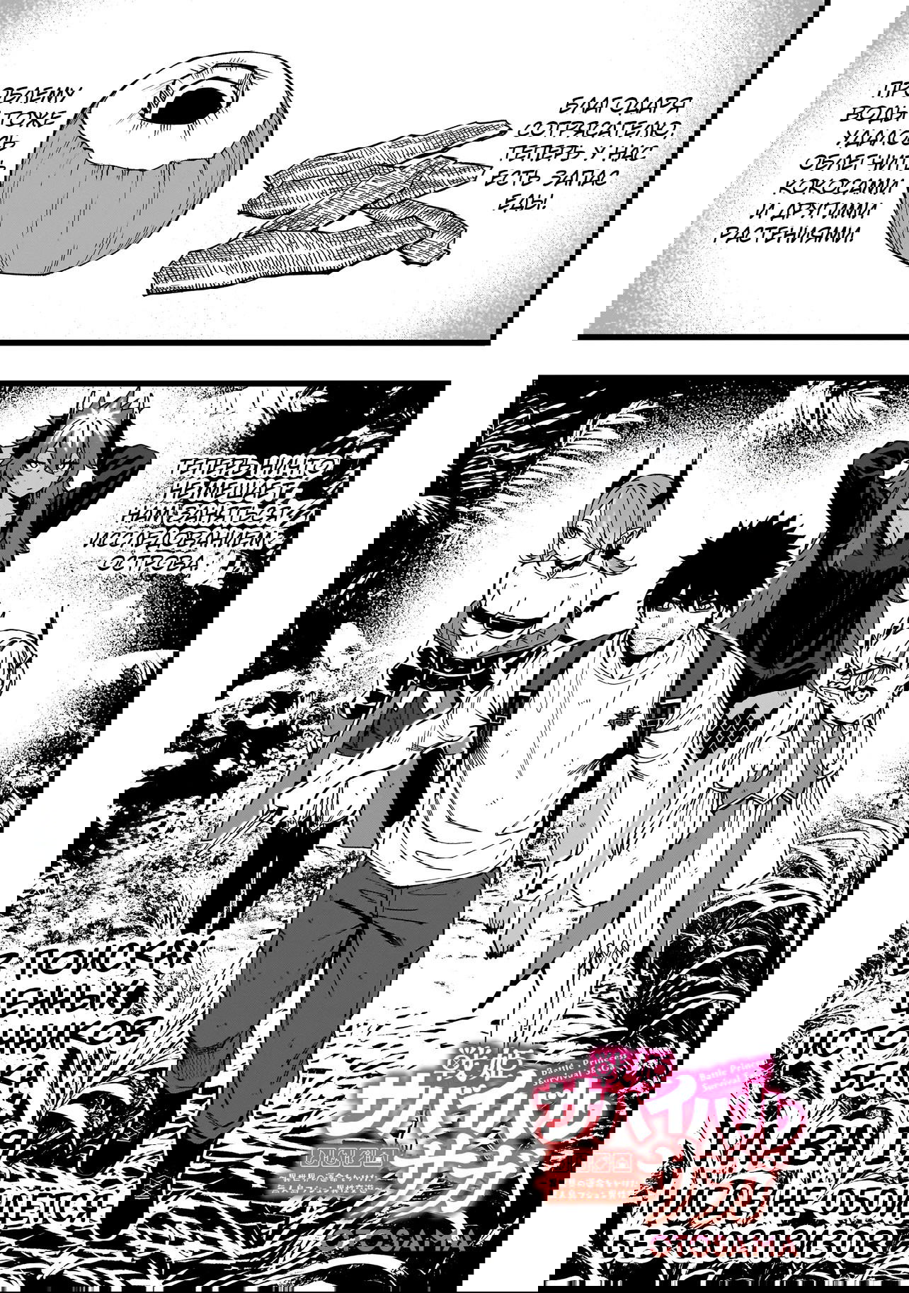 Манга Сага о выживании боевой принцессы - Глава 19 Страница 1