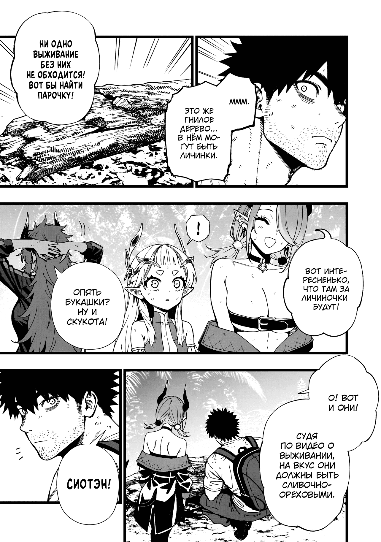 Манга Сага о выживании боевой принцессы - Глава 19 Страница 9