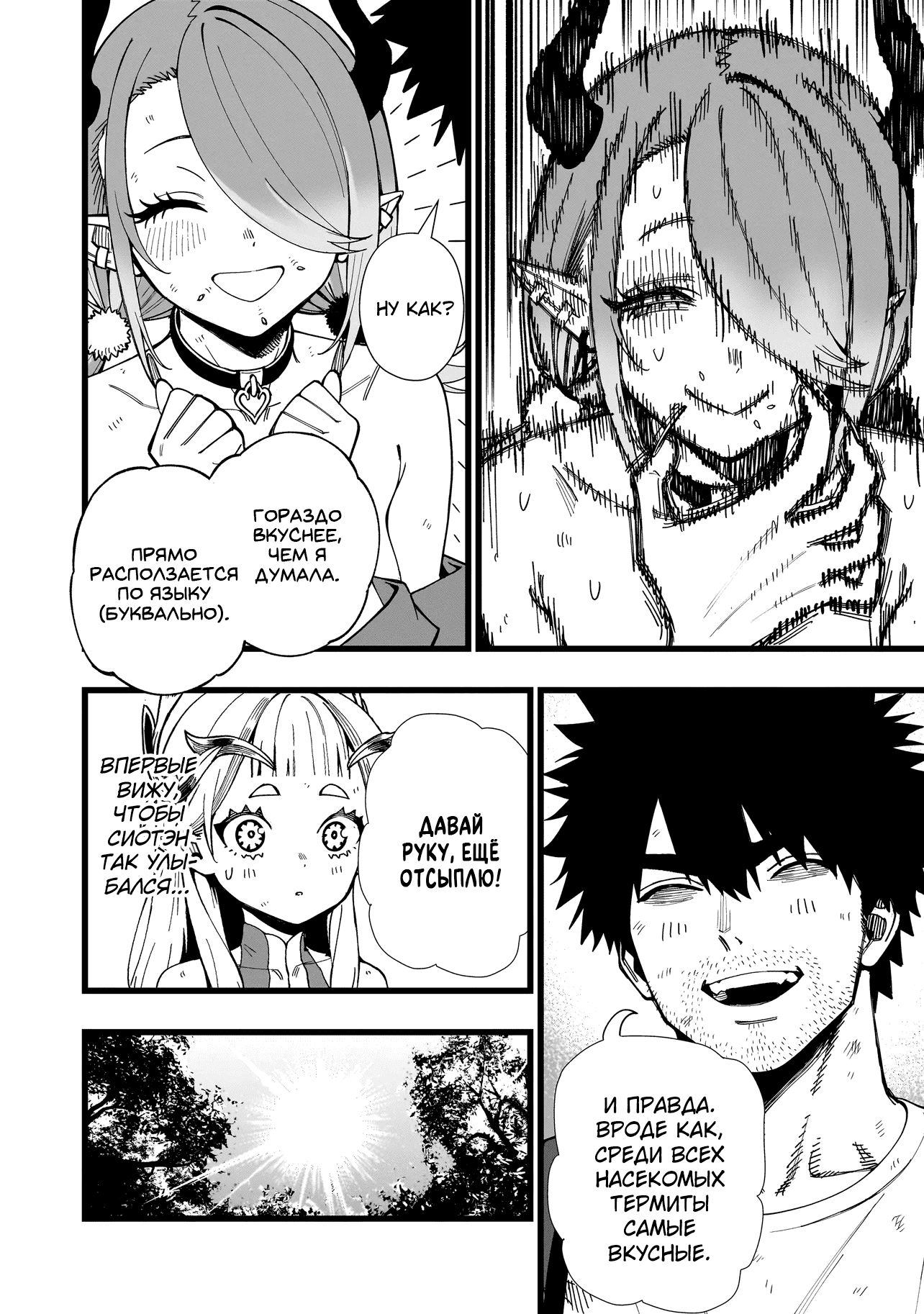 Манга Сага о выживании боевой принцессы - Глава 19 Страница 8