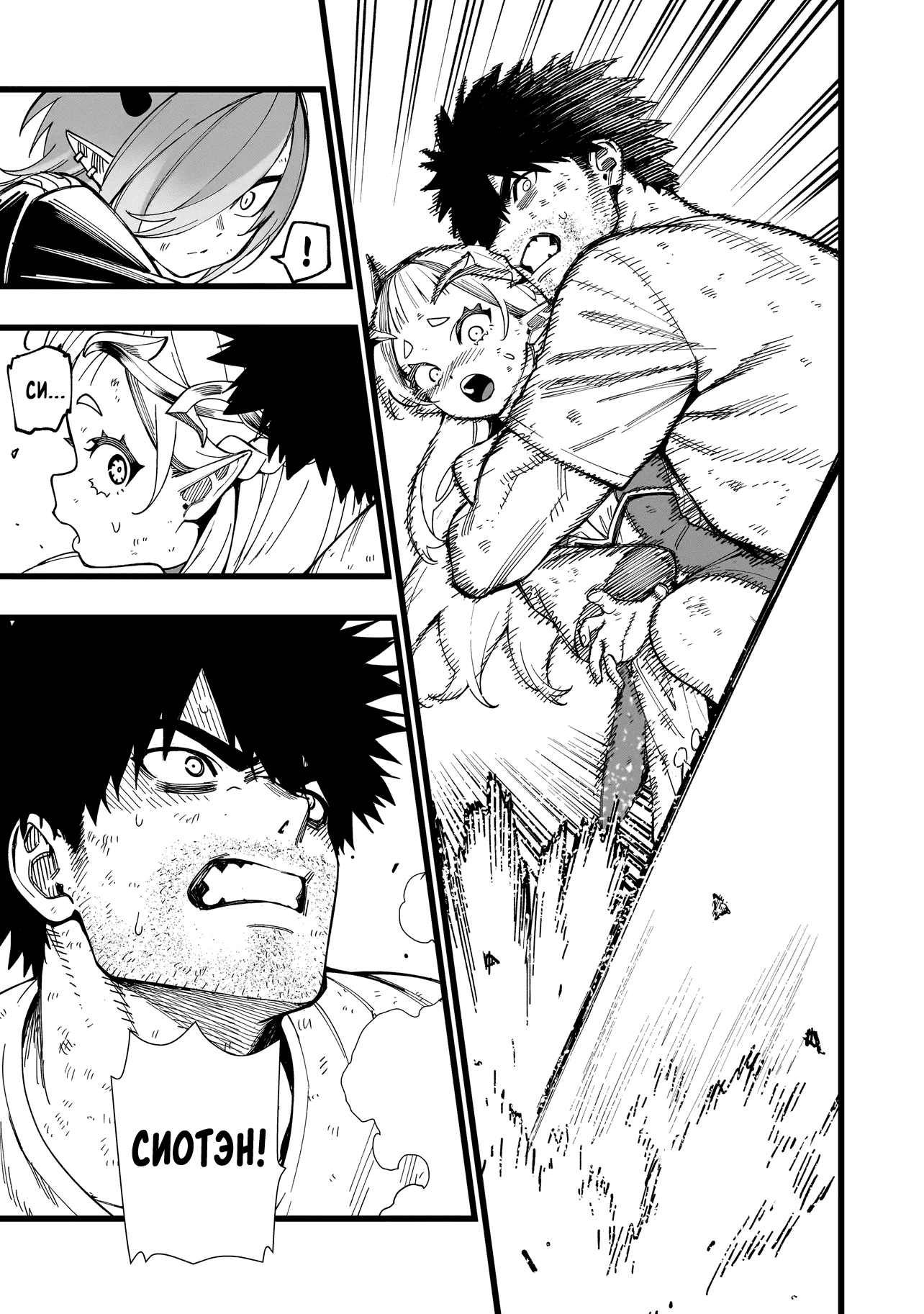 Манга Сага о выживании боевой принцессы - Глава 20 Страница 3