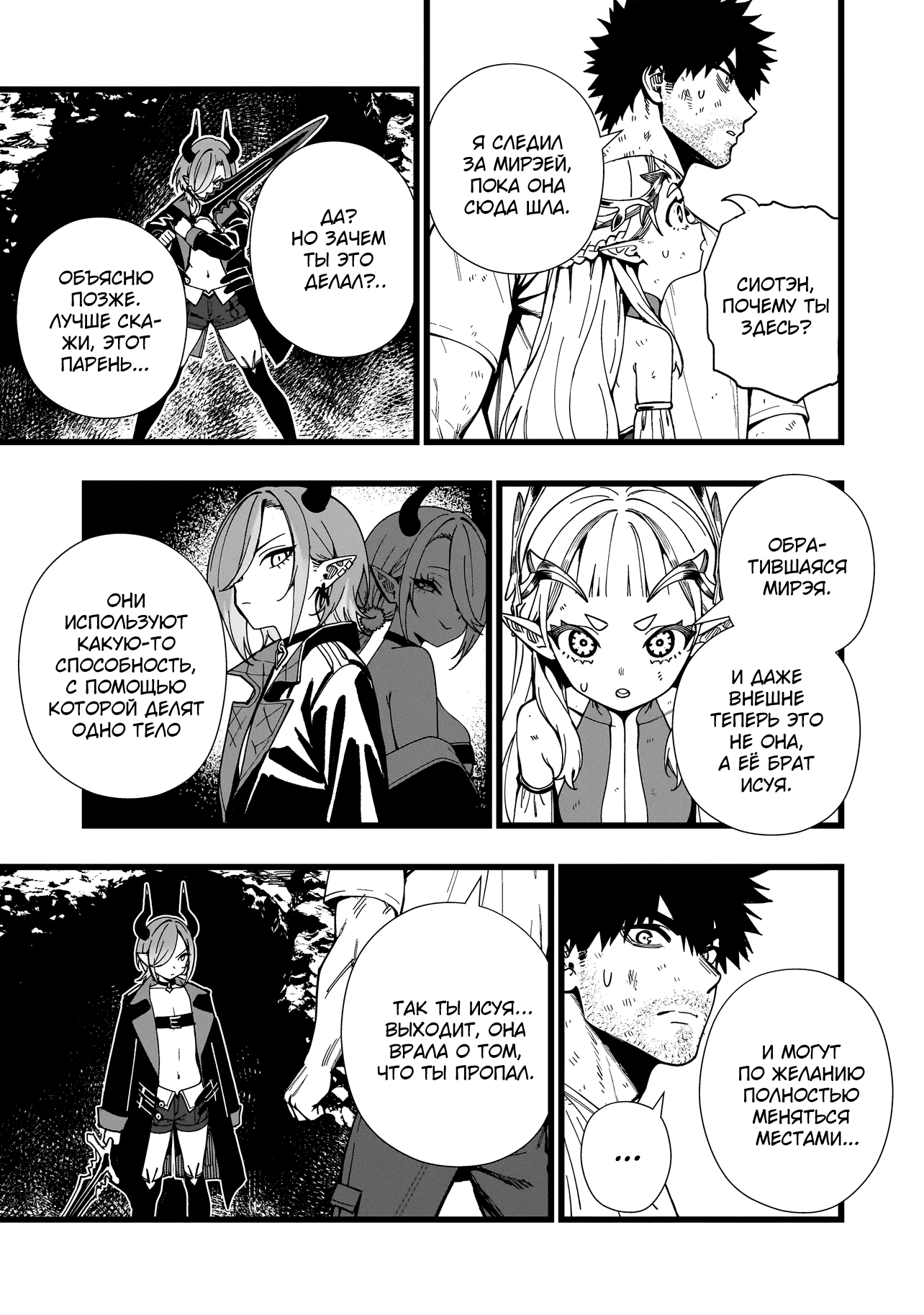 Манга Сага о выживании боевой принцессы - Глава 20 Страница 7