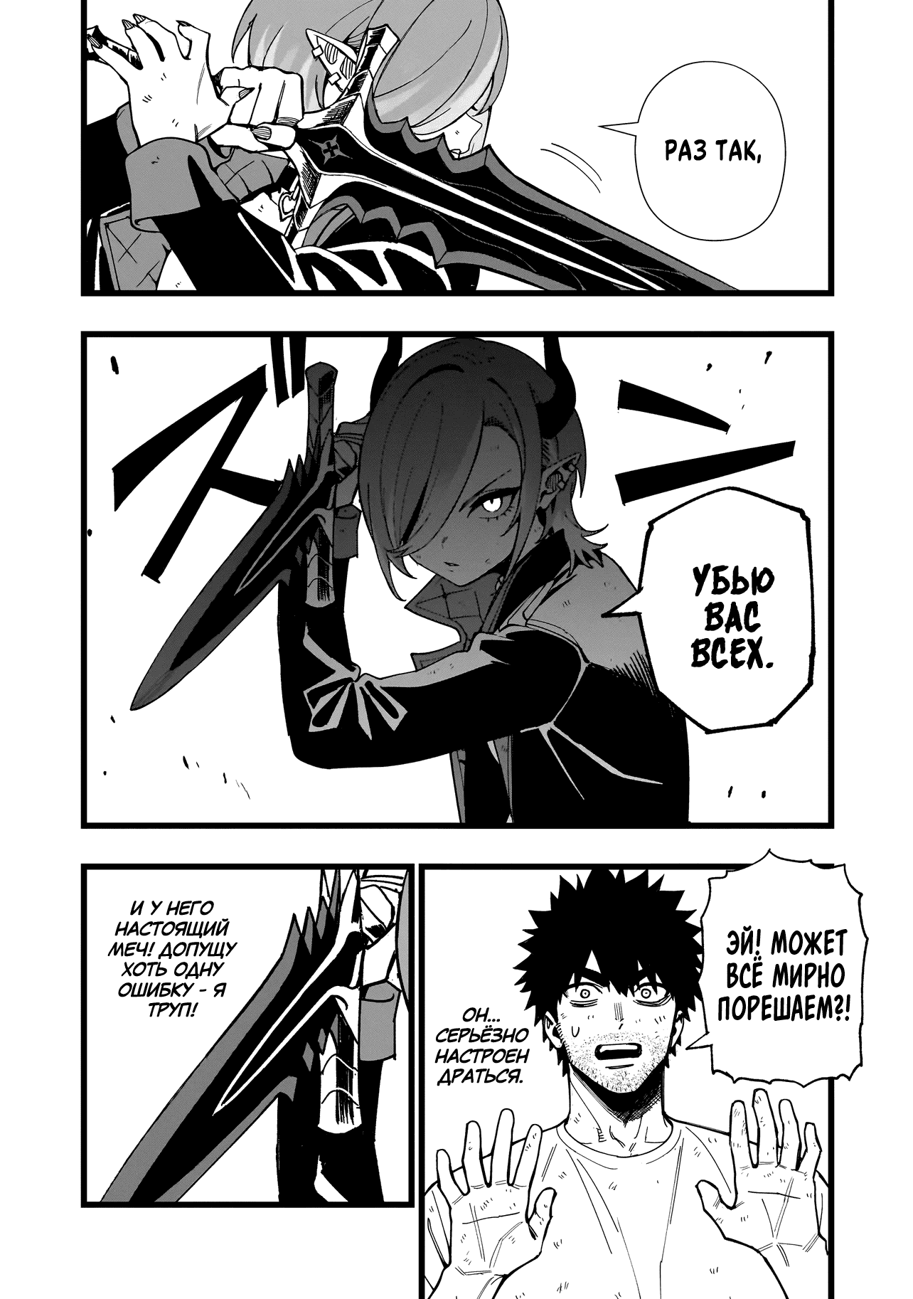 Манга Сага о выживании боевой принцессы - Глава 20 Страница 9