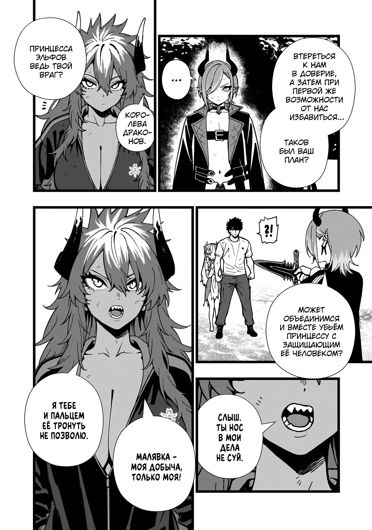 Манга Сага о выживании боевой принцессы - Глава 20 Страница 8
