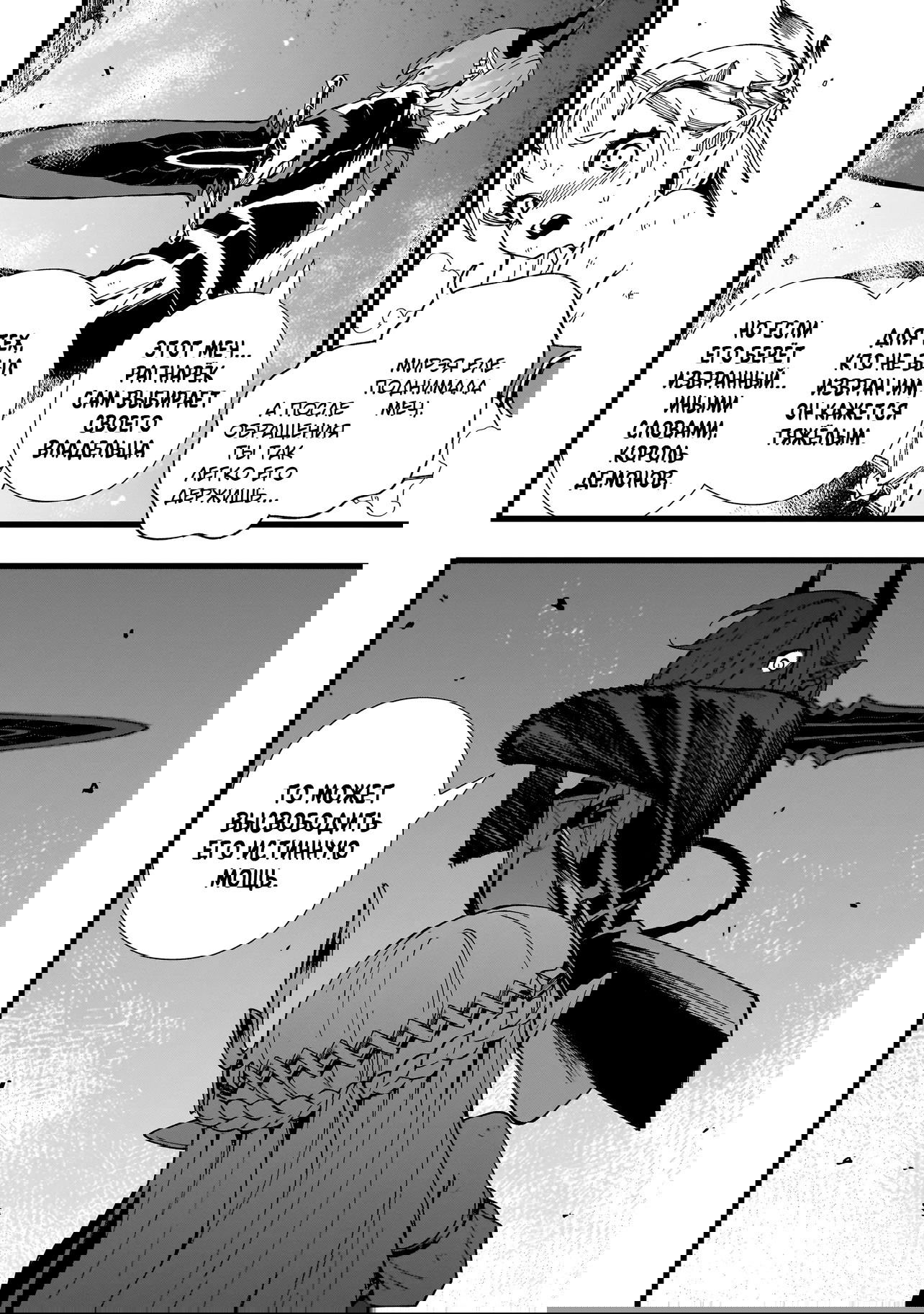 Манга Сага о выживании боевой принцессы - Глава 20 Страница 2