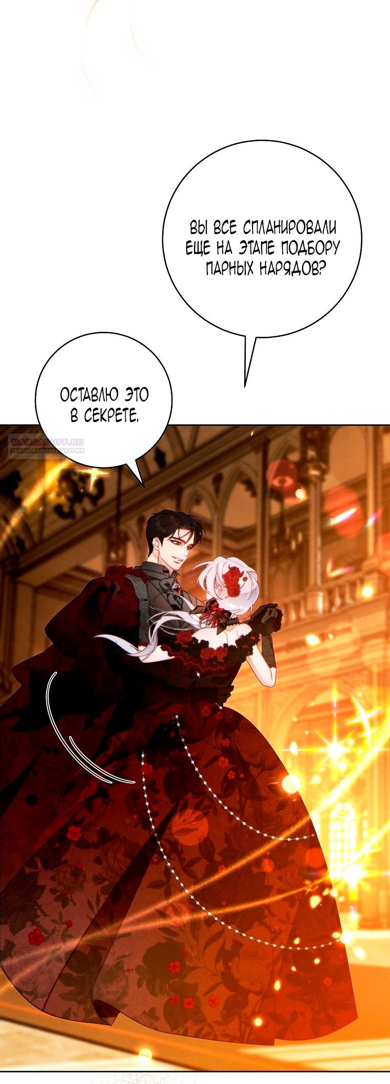 Манга Этот брак обречён на успех - Глава 46 Страница 26