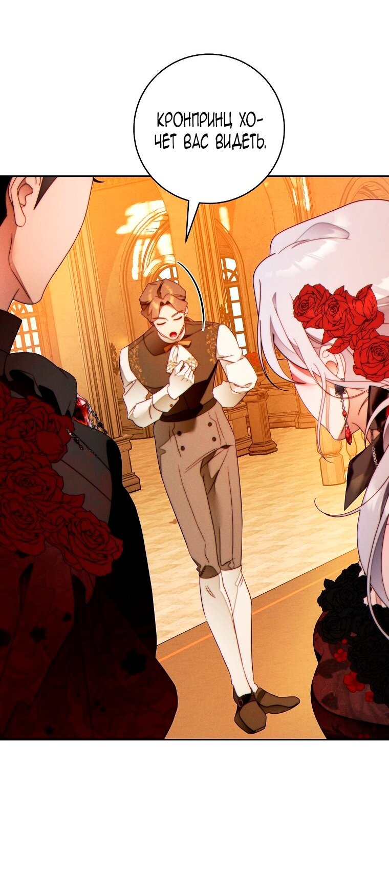 Манга Этот брак обречён на успех - Глава 46 Страница 61