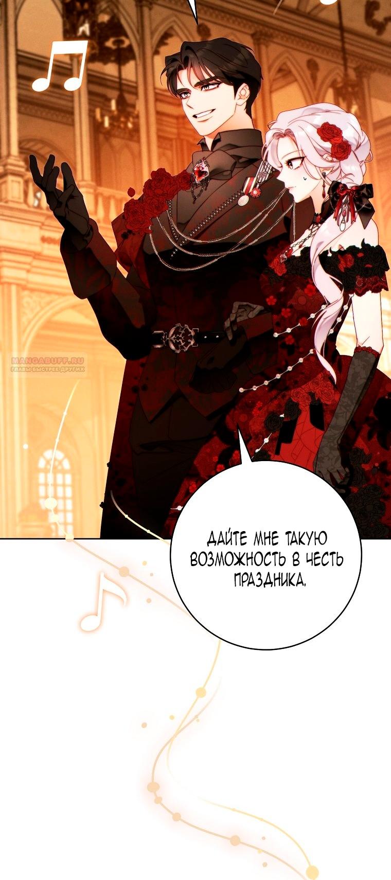 Манга Этот брак обречён на успех - Глава 46 Страница 22