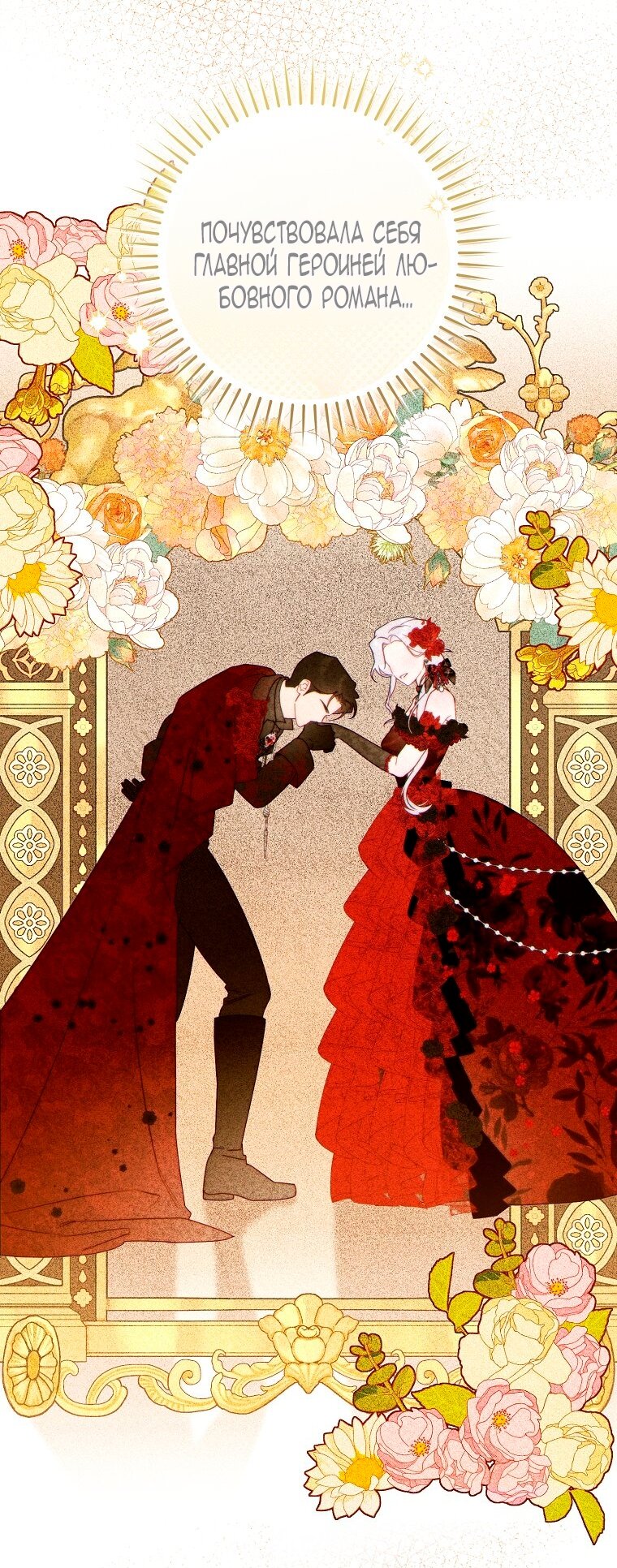 Манга Этот брак обречён на успех - Глава 46 Страница 28