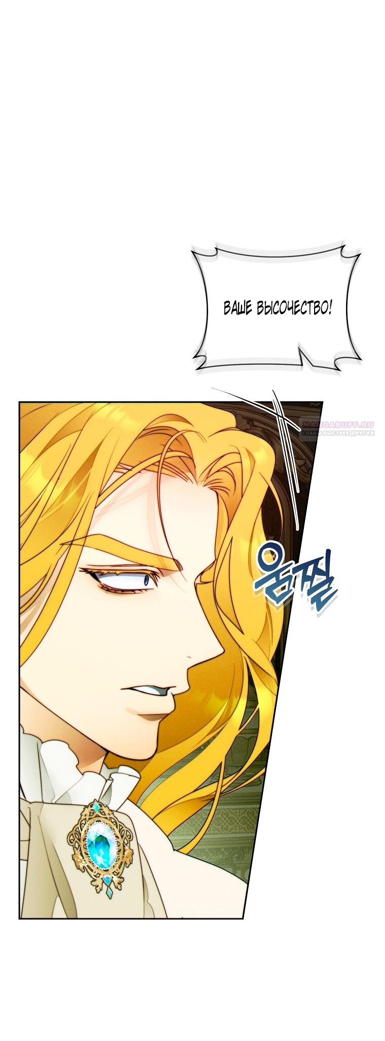 Манга Этот брак обречён на успех - Глава 46 Страница 82