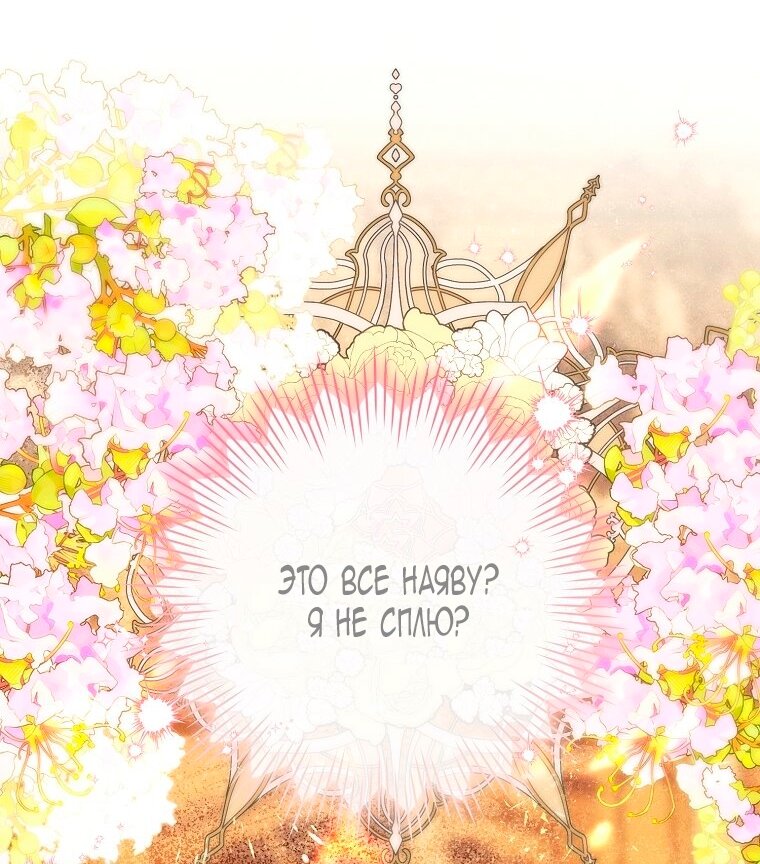 Манга Этот брак обречён на успех - Глава 46 Страница 13