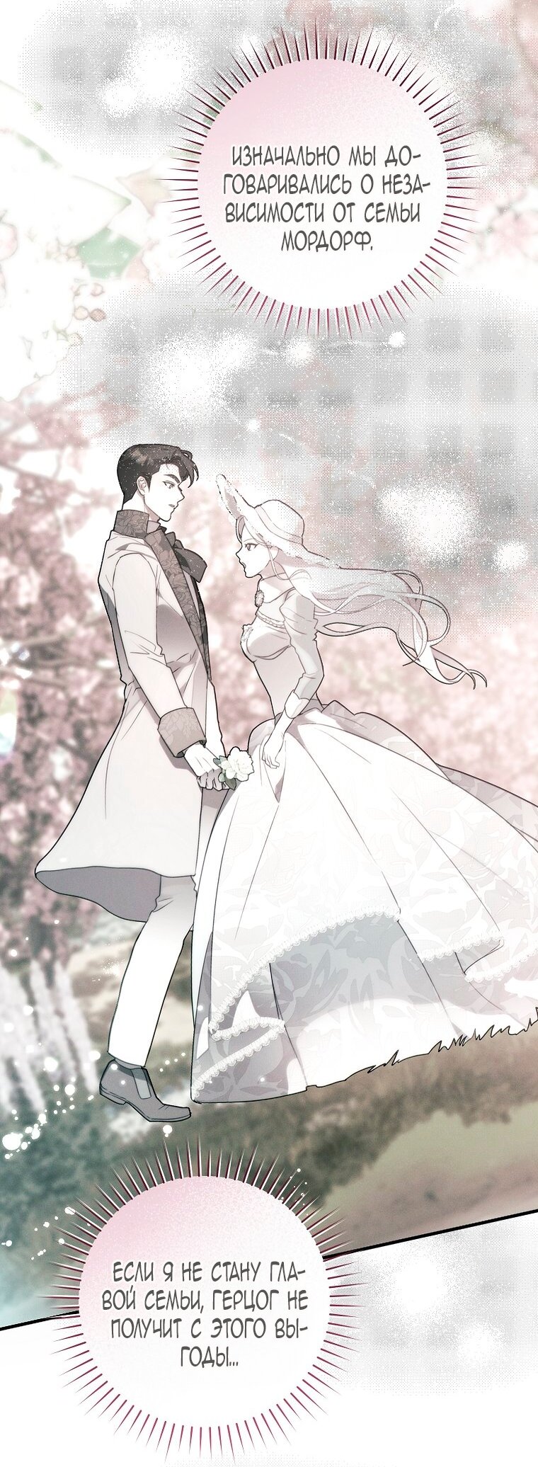 Манга Этот брак обречён на успех - Глава 46 Страница 32