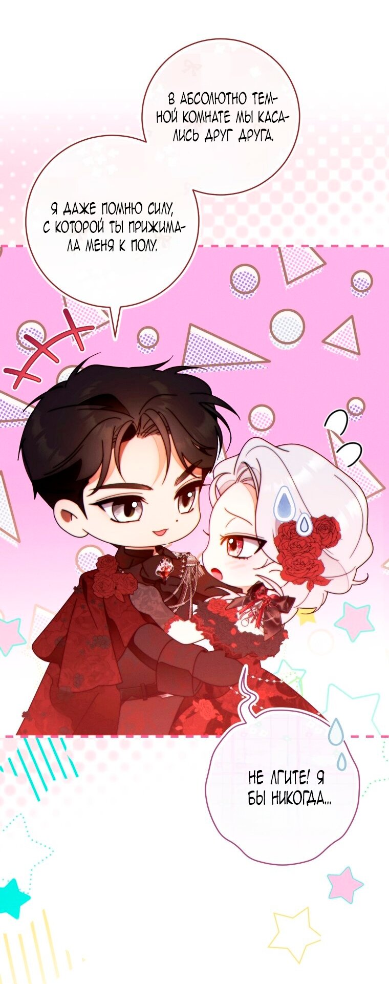 Манга Этот брак обречён на успех - Глава 46 Страница 39