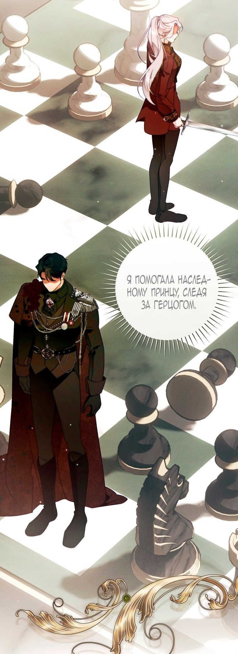 Манга Этот брак обречён на успех - Глава 46 Страница 52