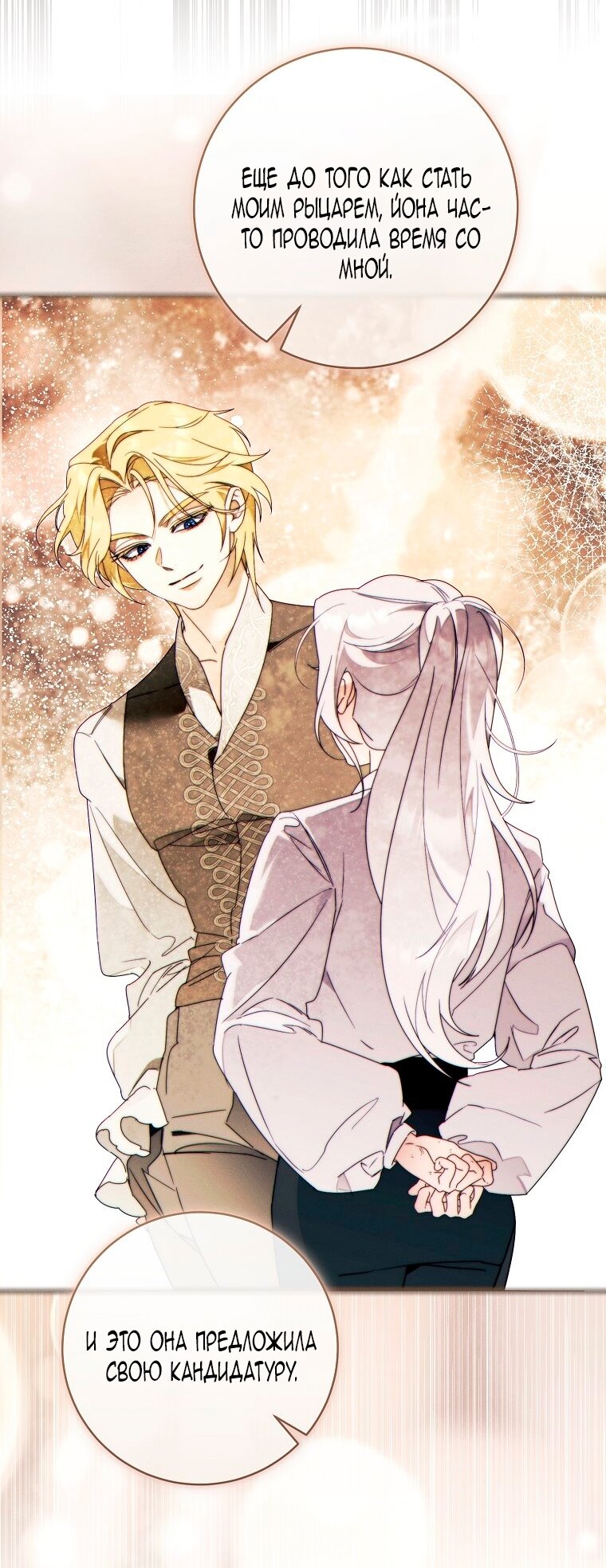 Манга Этот брак обречён на успех - Глава 46 Страница 73