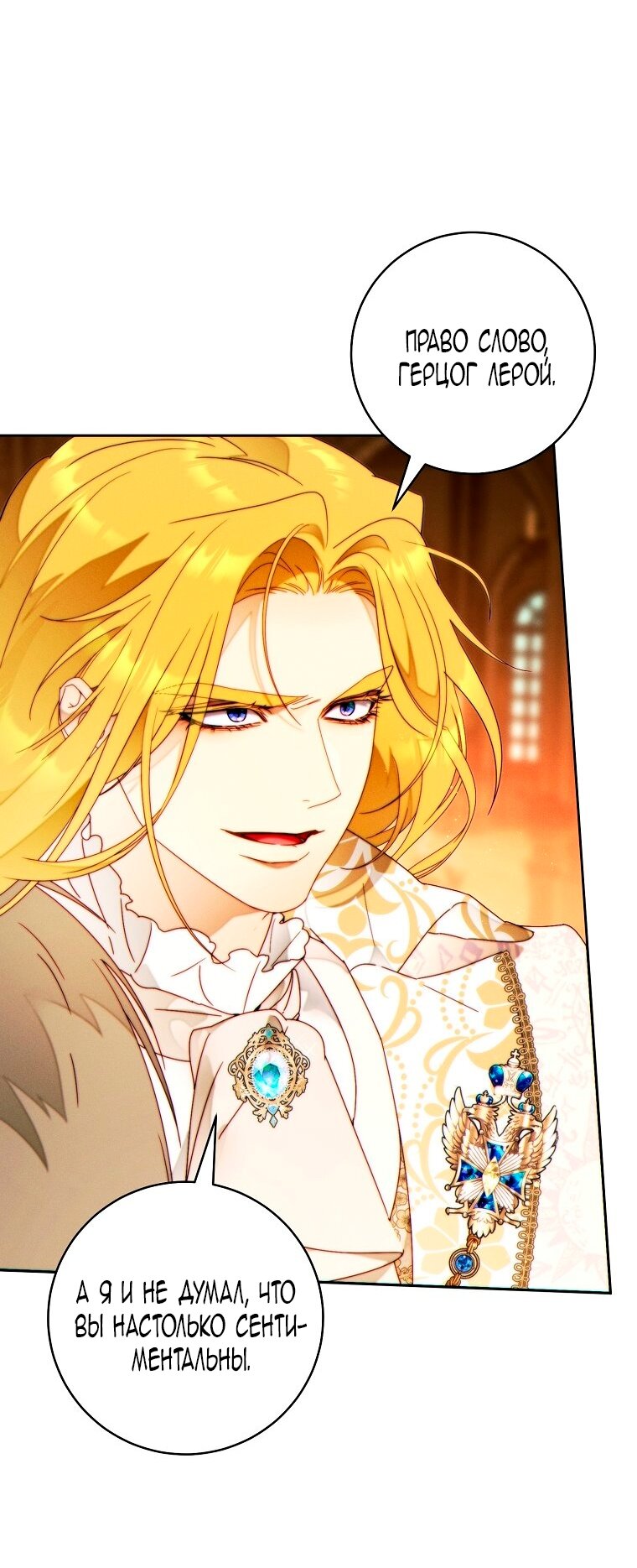 Манга Этот брак обречён на успех - Глава 46 Страница 19