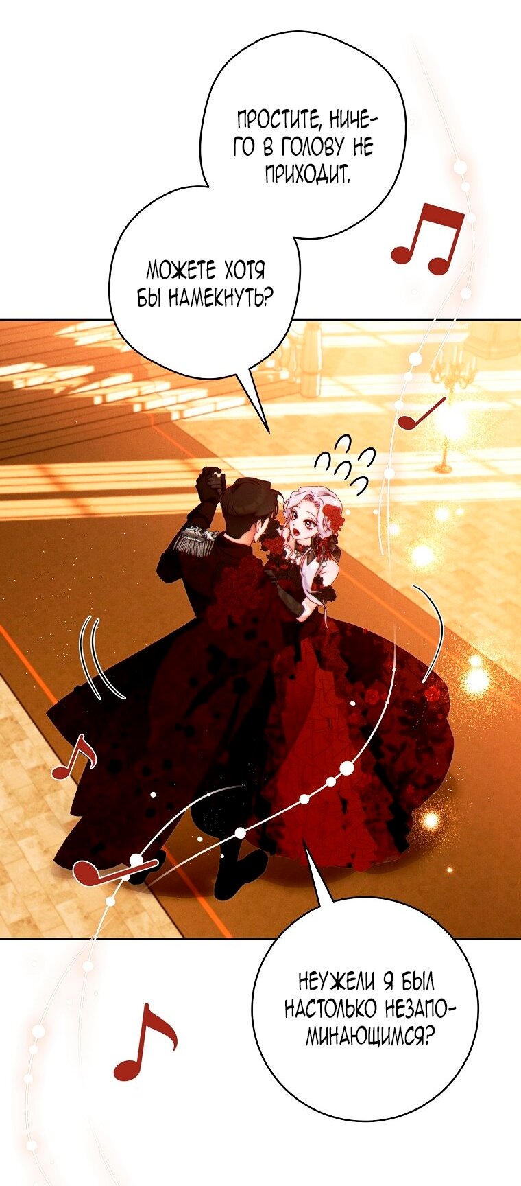 Манга Этот брак обречён на успех - Глава 46 Страница 36