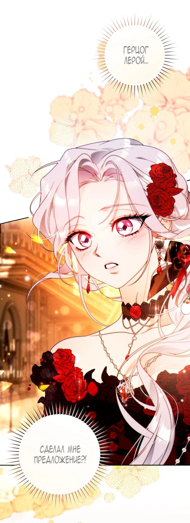 Манга Этот брак обречён на успех - Глава 46 Страница 3