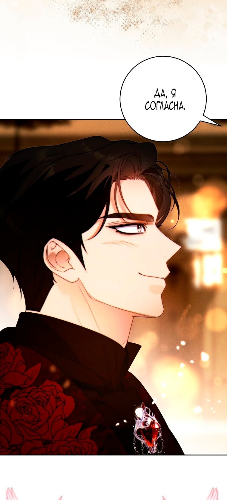 Манга Этот брак обречён на успех - Глава 46 Страница 5