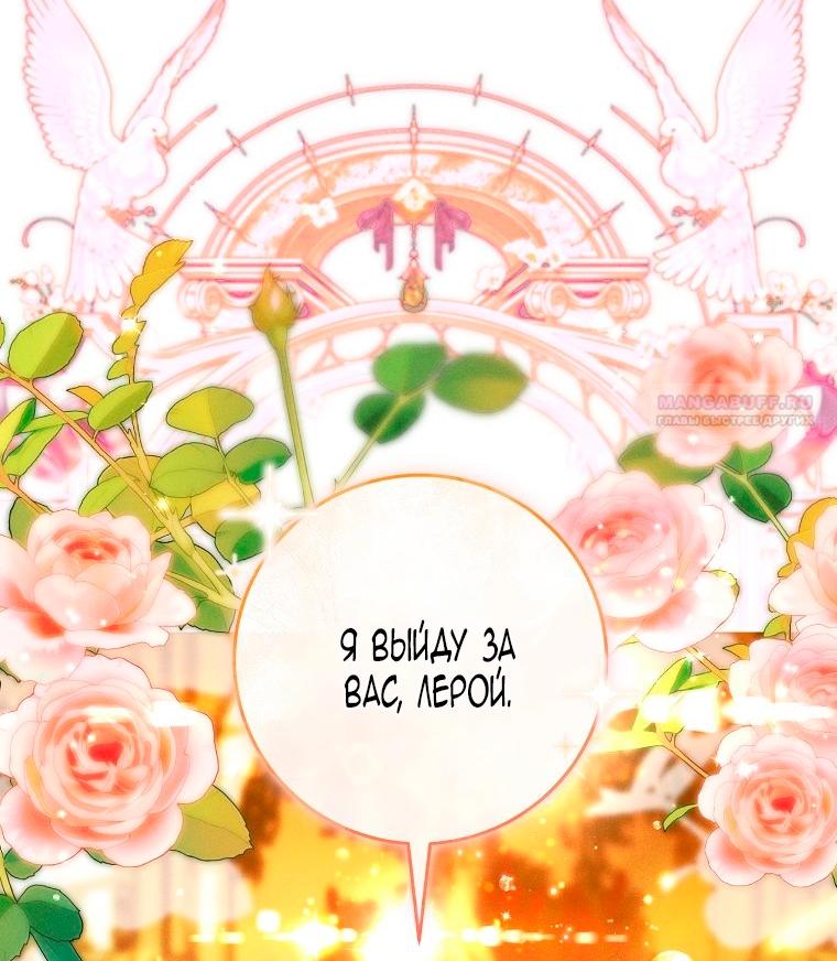 Манга Этот брак обречён на успех - Глава 46 Страница 6