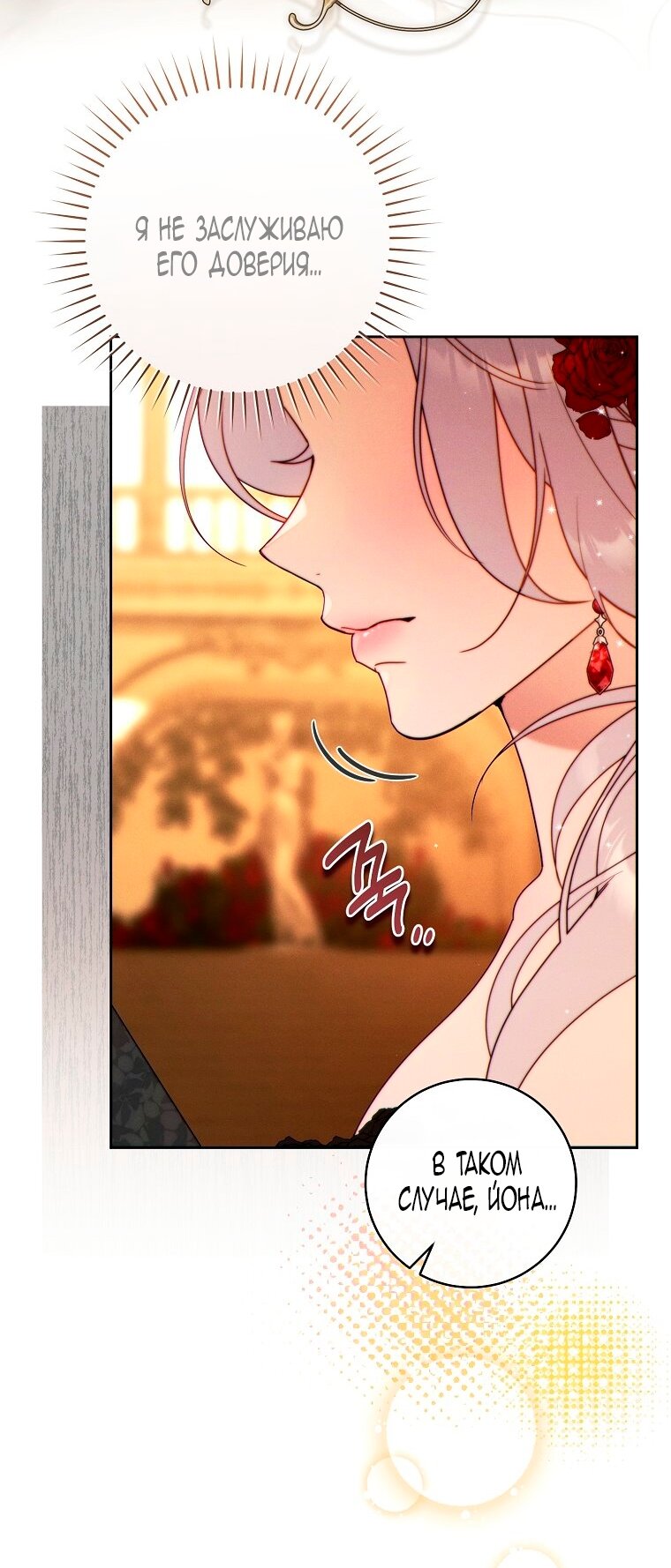 Манга Этот брак обречён на успех - Глава 46 Страница 53