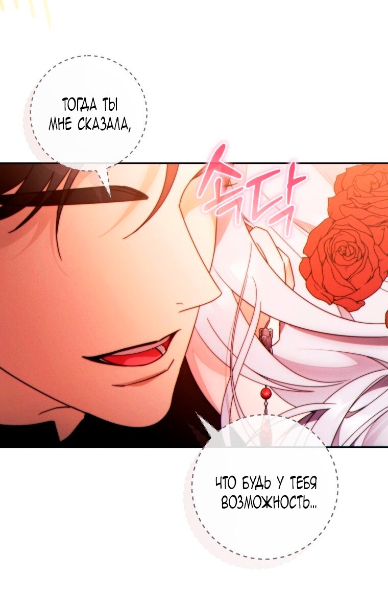 Манга Этот брак обречён на успех - Глава 46 Страница 40