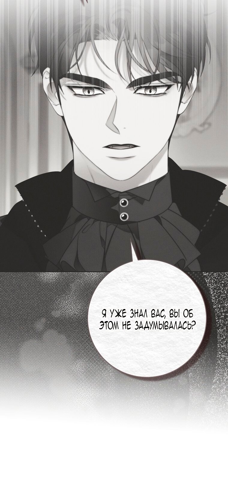 Манга Этот брак обречён на успех - Глава 46 Страница 35