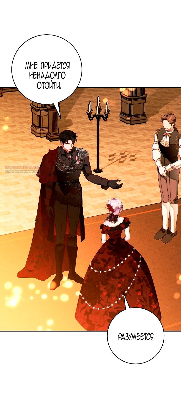 Манга Этот брак обречён на успех - Глава 46 Страница 62