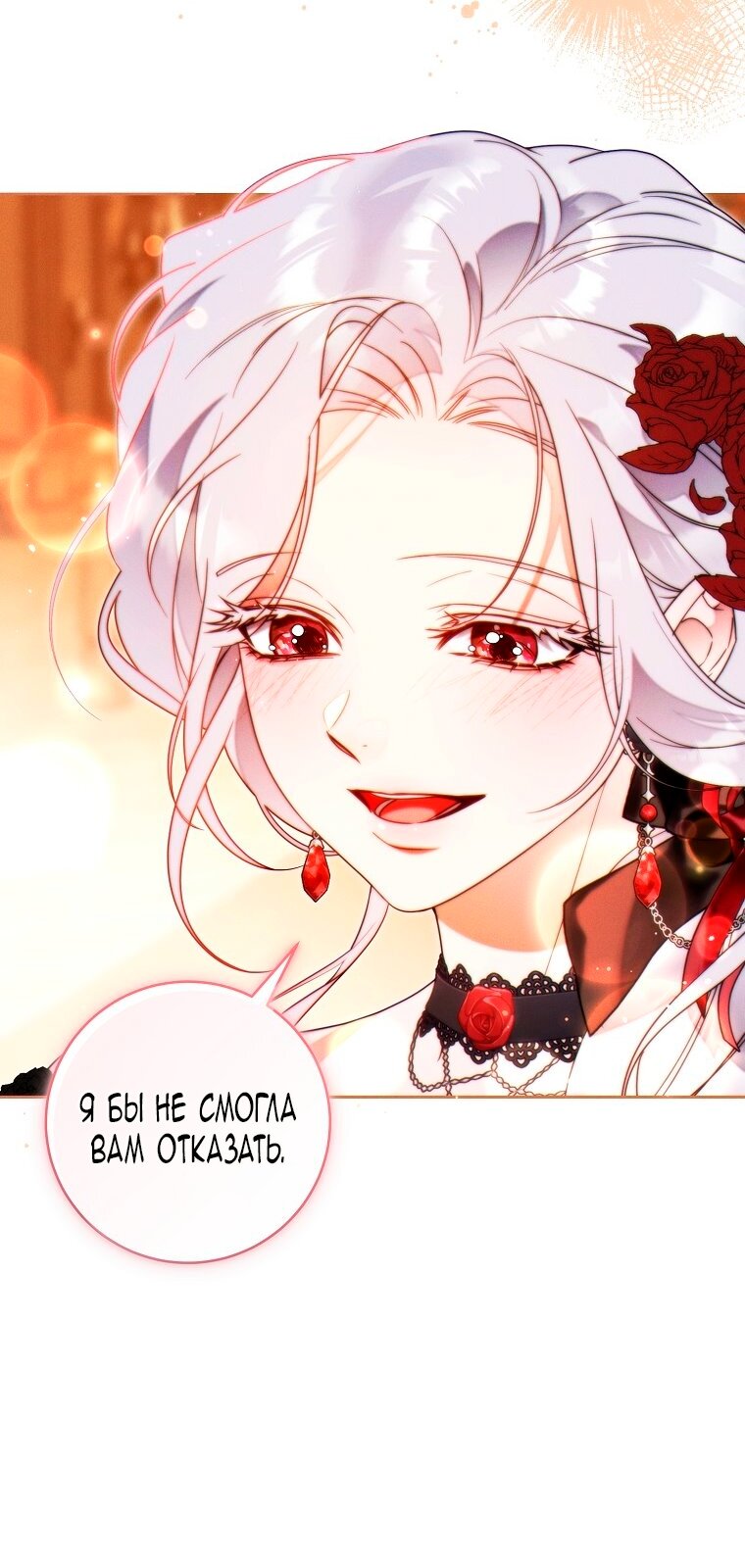 Манга Этот брак обречён на успех - Глава 46 Страница 12
