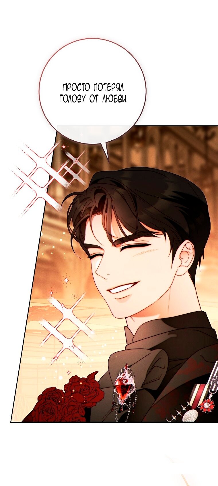 Манга Этот брак обречён на успех - Глава 46 Страница 20