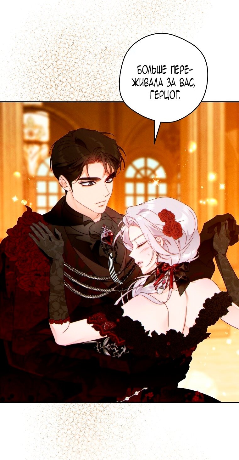 Манга Этот брак обречён на успех - Глава 46 Страница 29