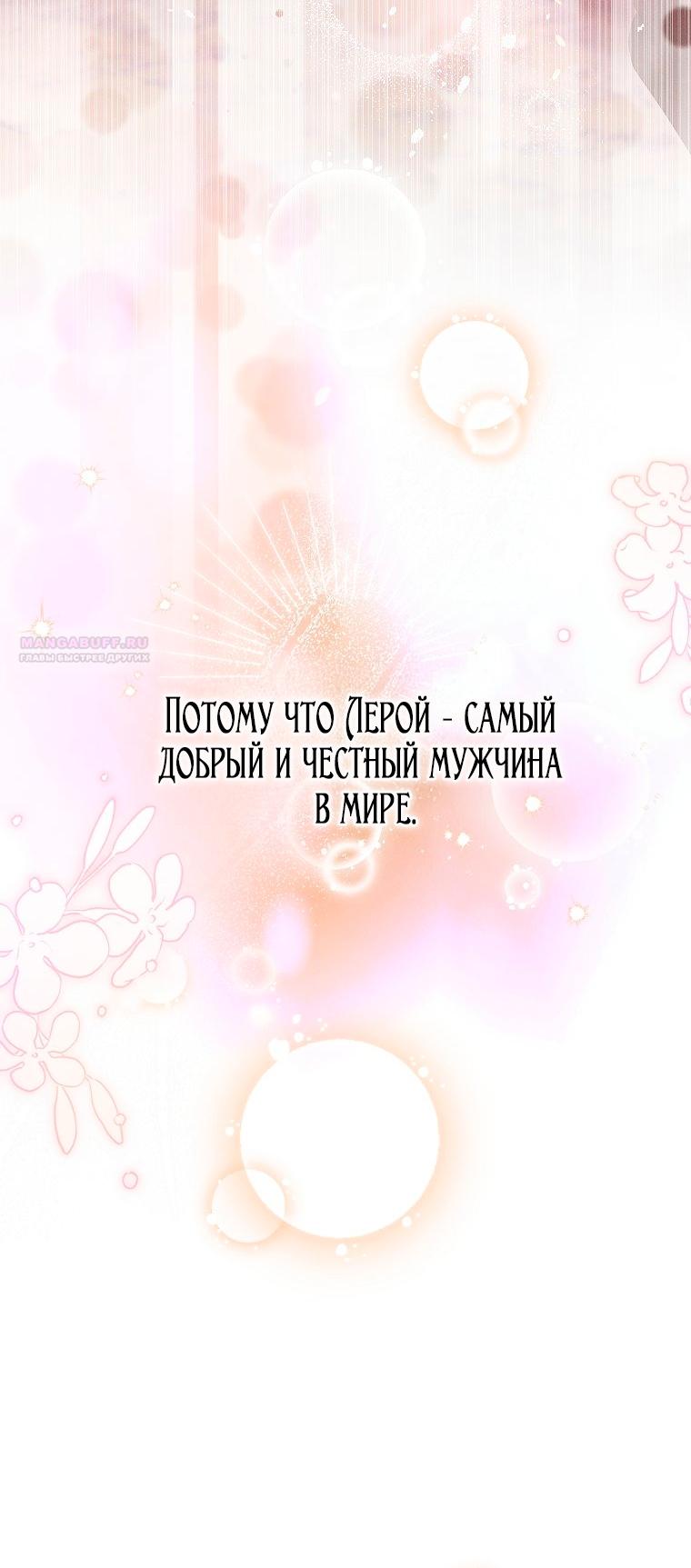 Манга Этот брак обречён на успех - Глава 46 Страница 46