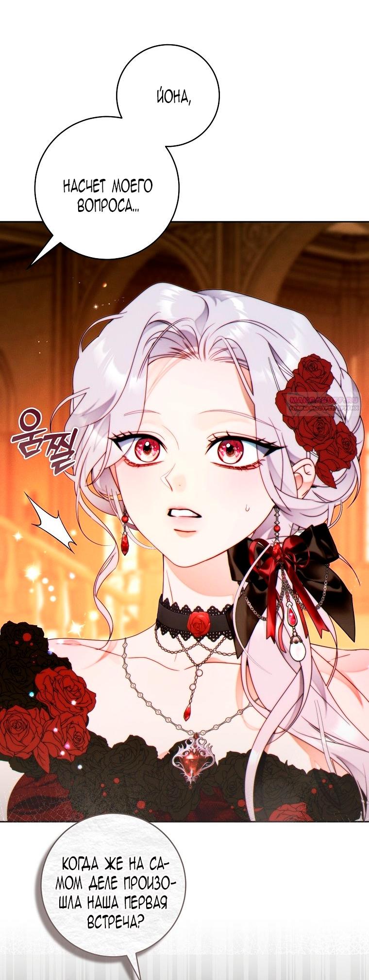 Манга Этот брак обречён на успех - Глава 46 Страница 34
