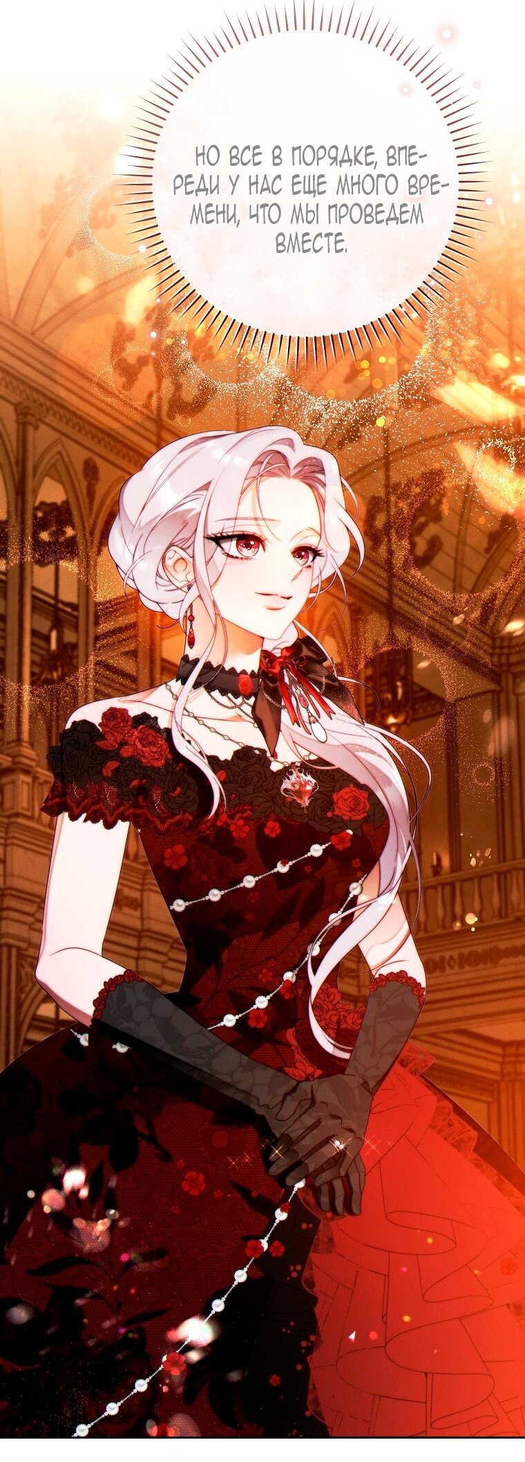 Манга Этот брак обречён на успех - Глава 46 Страница 64