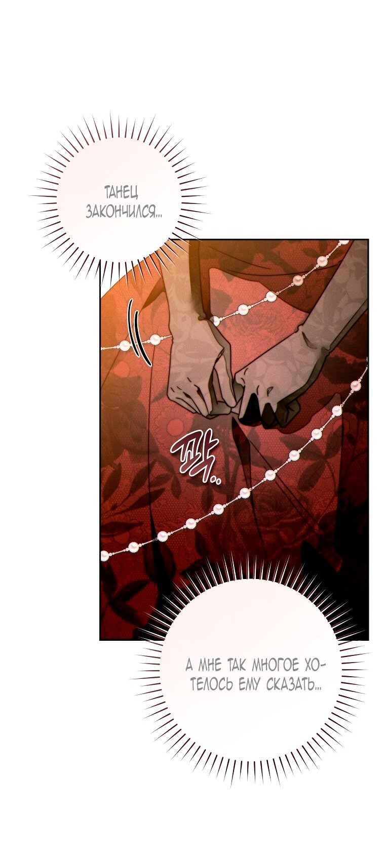 Манга Этот брак обречён на успех - Глава 46 Страница 59